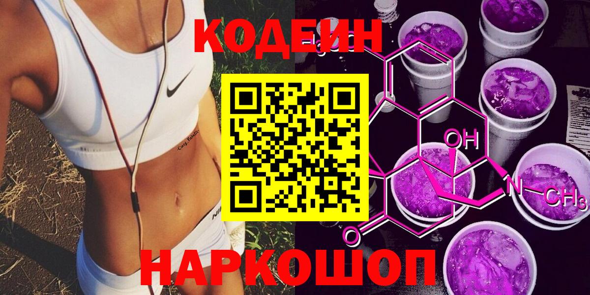 Кодеин напиток Lean (лин)  магазин продажи   Кодеиновый сироп Lean напиток Lean (лин)  Урай  Вход с VPN 