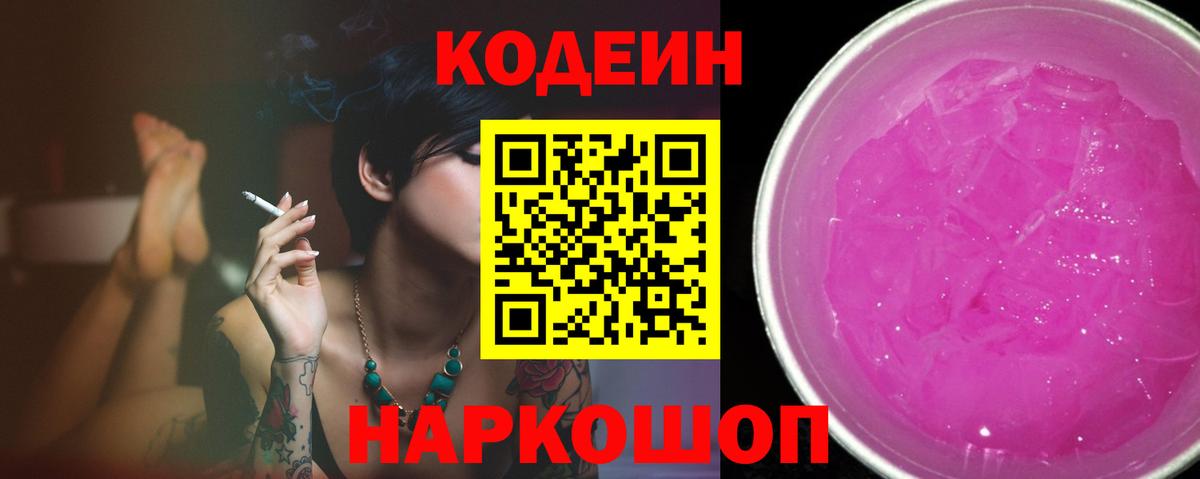 Кодеиновый сироп Lean напиток Lean (лин) Урай