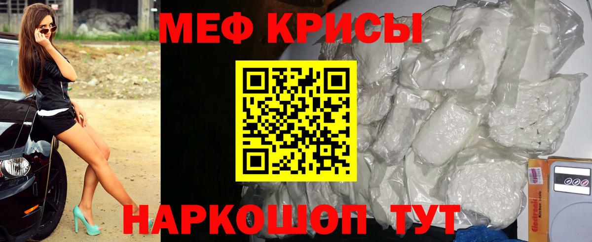 Мефедрон кристаллы Урай