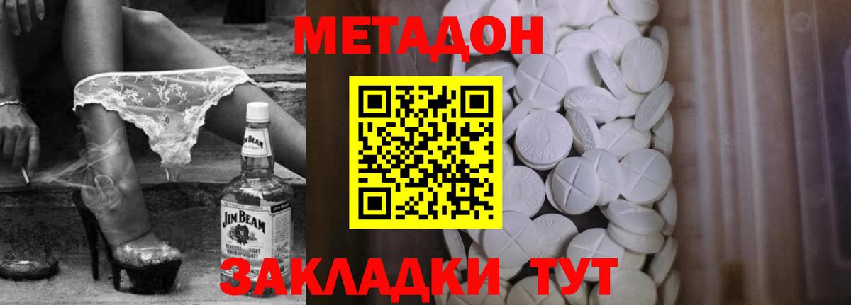 Метадон methadone Урай